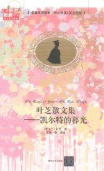 叶芝散文集  凯尔特的暮光  中文导读+英文原版