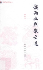 文心作品丛书  施雨幽默散文选