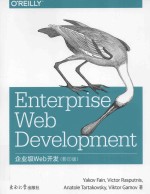 enterprise web development=企业级web开发（影印版）