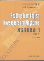 英语报刊阅读  1  综合类