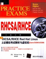 RHCSA/RHCE Red Hat Linux认证模拟考试解析与虚拟机  Exams EX200 & EX300