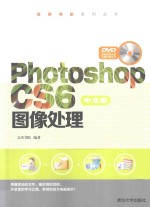 Photoshop CS6中文版图像处理