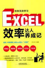 告别无效学习  Excel效率达人养成记