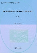 教你学鞍马平衡木高低杠  第2版