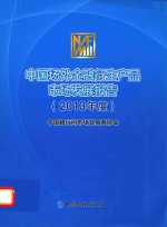 国家创新调查制度系列报告  国家重点园区创新监测报告  2014