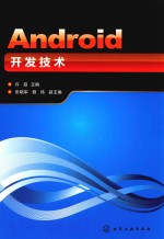 Android开发技术