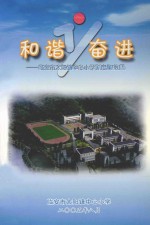 和谐奋进：临安市太阳镇中心小学制度集（教师）