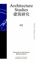 建筑研究  02  地形学和心理空间  汉英对照