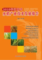 2010年江西省水稻产业技术发展报告