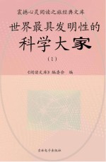 世界最具发明性的科学大学  1