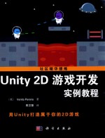 UNITY 2D游戏开发实例教程