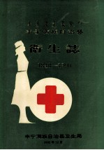 丰宁满族自治县卫生志  1840-1990