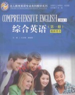 Comprehensive English Book I=综合英语  第一册  教师用书