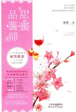 甜蜜品鉴师