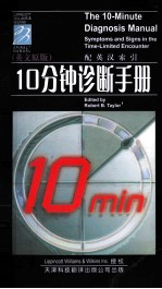 10分钟诊断手册  英文原版