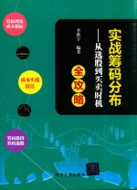 实战筹码分布  从选股到买卖时机全攻略