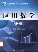 应用数学  下