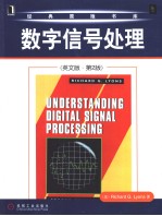 数字信号处理  第2版  英文版