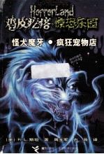 怪犬魔牙·疯狂宠物店