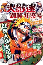 火影迷2014年鉴号