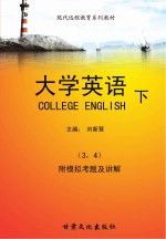 大学英语  下