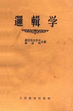 逻辑学