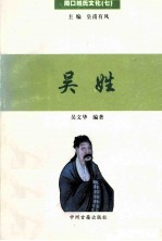 周口姓氏文化  7  吴姓