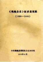 《渑池县志》征求意见稿  1986-2000  2  5-7卷  记人部类