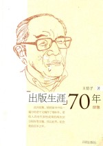 出版生涯70年续集