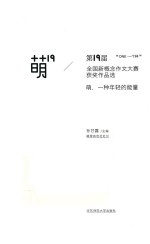 萌  19  第19届“ONE·一个杯”全国新概念作文大赛获奖作品选