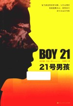 21号男孩