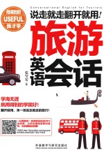 语言学苑  旅游英语会话