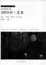 中国美术  2010·广文本