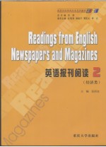 英语报刊阅读  2  经济类