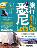 亲历者  悉尼旅行Let's Go