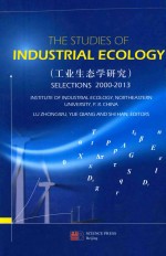 the studies of industrial ecology selections 2010-2013=工业生态学研究