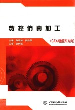 数控仿真加工  CAXA数控车方向