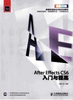 After Effects CS6入门与提高  彩印