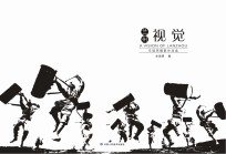 兰州视觉:辛国英摄影作品选