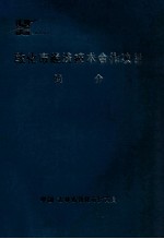 敦化市经济技术合作项目简介