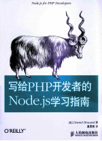 写给PHP开发者的Node.js学习指南