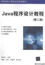 Java程序设计教程