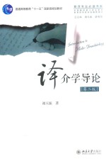 译介学导论   第2版