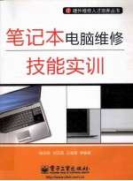 笔记本电脑维修技能实训