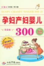 孕妇产妇婴儿300  第5版