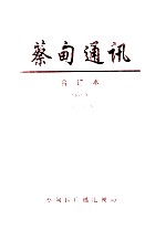 蔡甸通讯  合订本2007年  第86-119期