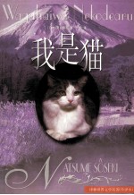 我是猫