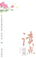 读点经典  第28辑