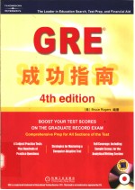 GRE成功指南