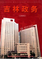 吉林政务  2006